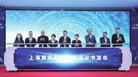 上海人工智能公共算力服務平臺與數據平臺全面啟用，助推AI創新發展